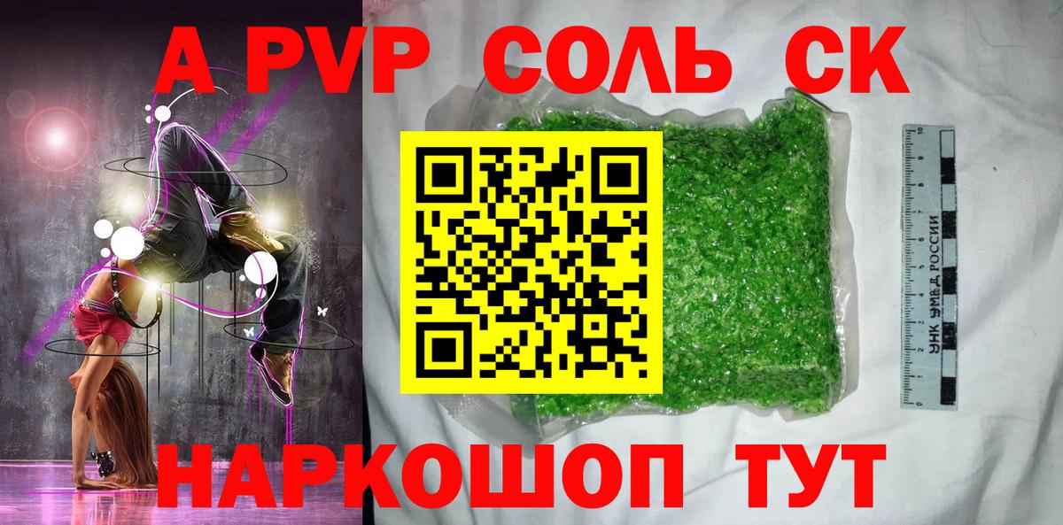 Alpha-PVP СК КРИС  наркотики  A-PVP Соль  Alfa_PVP  Ангарск  Вход с VPN 