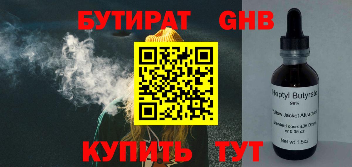 БУТИРАТ жидкий экстази  Вход с VPN  БУТИРАТ  Ангарск 