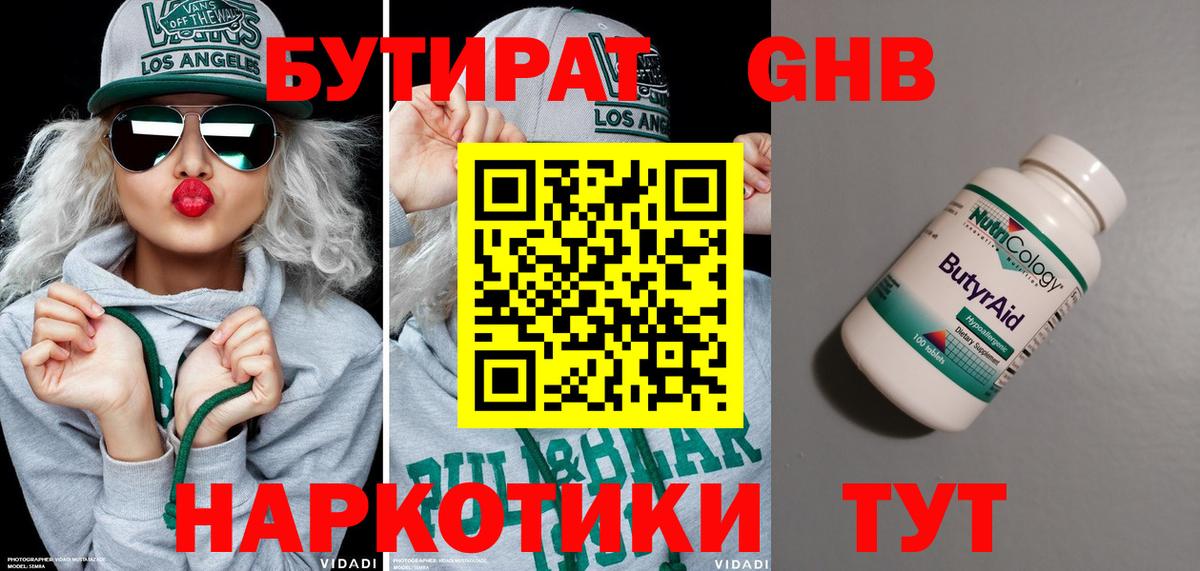 Бутират 99% Ангарск