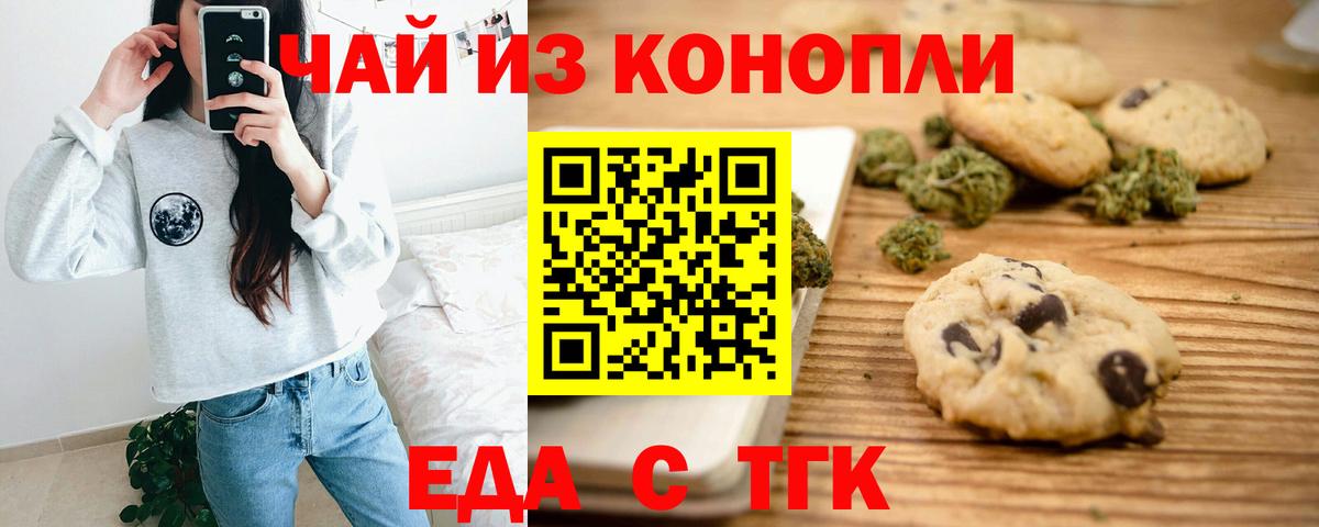 Canna-Cookies конопля Ангарск