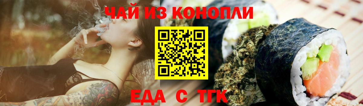 Ангарск  Печенье с ТГК конопля  Вход с VPN 