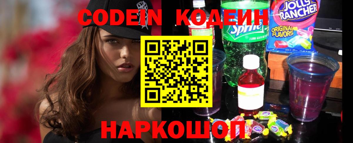 Ангарск  Codein Purple Drank  Codein напиток Lean (лин)  Вход с VPN 