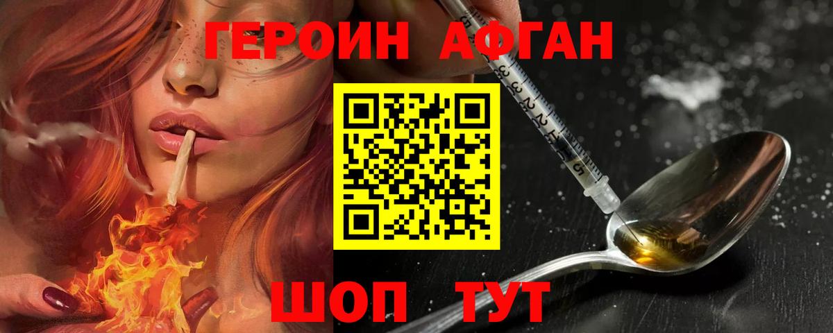 ГЕРОИН Heroin Ангарск