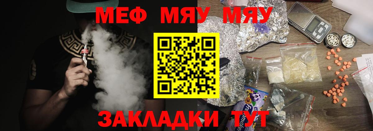 Мефедрон 4 MMC  Вход с VPN  Мефедрон  Мефедрон  Ангарск 