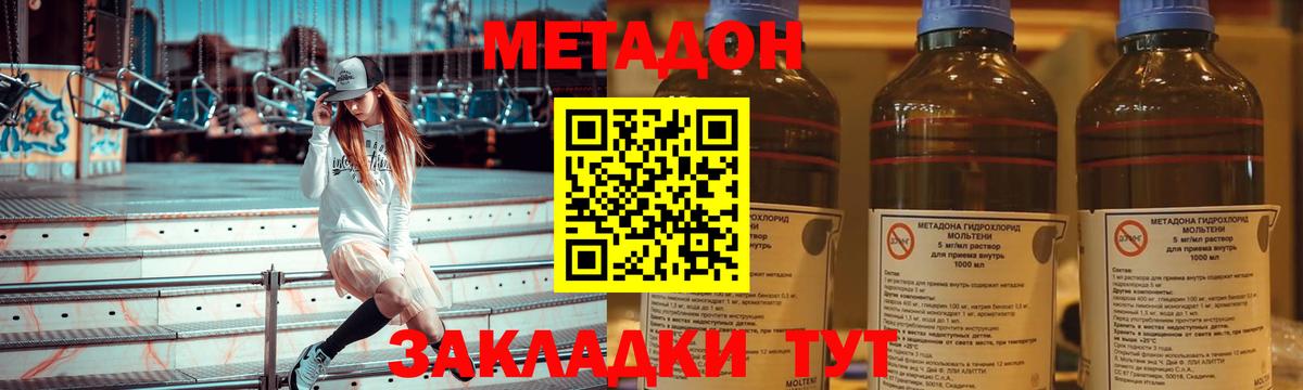 Метадон кристалл  Вход с VPN  Ангарск 